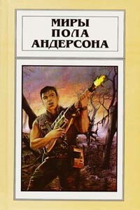 Аватара - Пол Андерсон