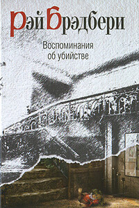 Долгий путь домой - Рэй Брэдбери
