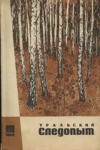 Контакт откладывается - Юрий Александрович Никитин