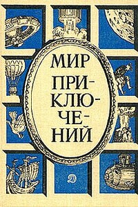 Визит «Джалиты» - Марк Яковлевич Азов, Валерий Исаевич Михайловский