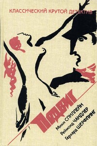 Западня на сцене - Герхард Шерфлинг