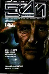 Родственные души - Майк Резник, Лесли Робин