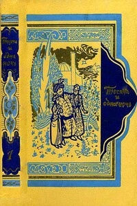 Книга тысячи и одной ночи - Неизвестный Автор