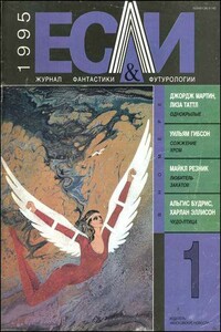 Планета Камирои - Рафаэль Алоизиус Лафферти