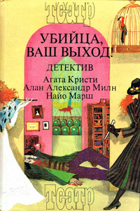 Загадка Рэд Хауза - Алан Александр Милн