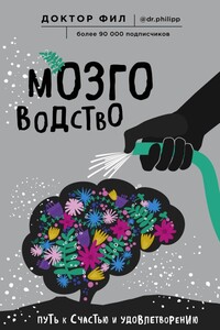 Мозговодство - Филипп Григорьевич Кузьменко