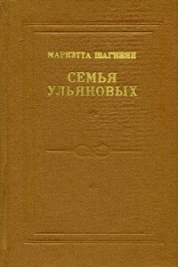Первая всероссийская - Мариэтта Сергеевна Шагинян