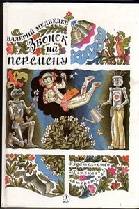 Тире-тире-точка - Валерий Владимирович Медведев
