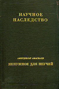 Средневековый энциклопедический словарь лекарственных средств - Амирдовлат Амасиаци