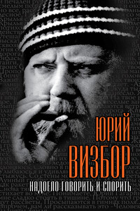 Надоело говорить и спорить - Юрий Иосифович Визбор, Борис Спартакович Акимов
