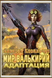 Адаптация