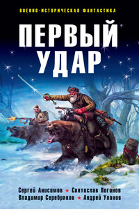 Невольник чести - Владимир Серебряков