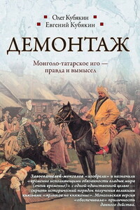 Демонтаж - Олег Ю. Кубякин, Евгений Олегович Кубякин