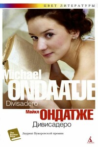 Дивисадеро - Майкл Ондатже