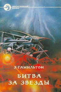 Долина создания - Эдмонд Мур Гамильтон
