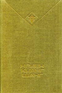 Когда дует северный ветер - Нгуен Куанг Шанг
