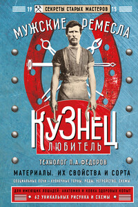 Кузнец-любитель - Петр Акимович Федоров