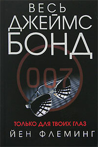 Гиск - Ян Ланкастер Флеминг