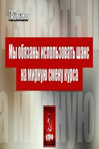 Мы обязаны использовать шанс на мирную смену курса