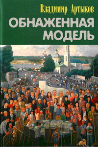 Обнаженная модель - Владимир Аннакулиевич Артыков