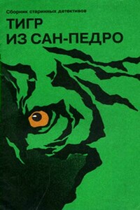 Серебряное зеркало - Артур Конан Дойль