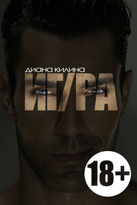 ИГ/РА - Диана Килина