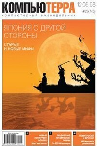 Компьютерра, 2008 № 29 (745) - Журнал «Компьютерра»