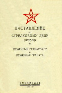 Ружейный гранатомет. Ружейная граната - РФ Министерство обороны СССР