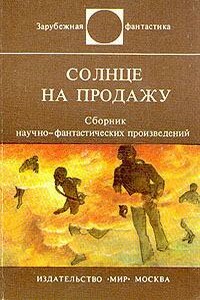 Движущая сила - Айзек Азимов