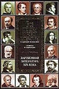 Русская литература XIX века - Владимир Иванович Новиков, Динара Робертовна Кондахсазова
