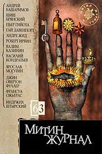 Постоянство ложной памяти - Роберт Грэм Ирвин
