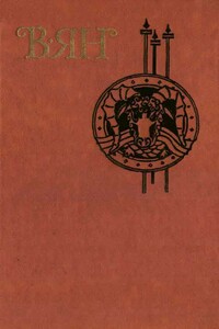 Тач-Гюль (В горах Персии) - Василий Григорьевич Ян
