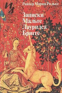 Стихотворения в прозе - Райнер Мария Рильке