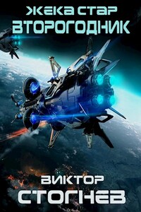 Второгодник - Виктор Стогнев