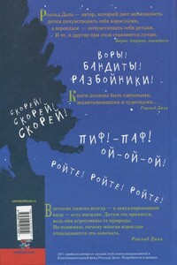 Изумительный мистер Лис - Роальд Даль
