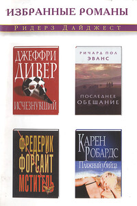 Мститель - Фредерик Форсайт