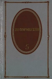 Том 5. История моего современника. Книги 3 и 4 - Владимир Галактионович Короленко