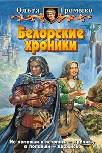 Моровка и три мага - Ольга Николаевна Громыко
