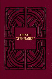 Листок бумаги - Август Юхан Стриндберг