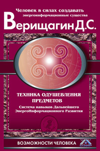 Техника одушевления предметов - Дмитрий Сергеевич Верищагин