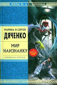 Снег - Марина и Сергей Дяченко