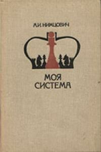 Моя система
