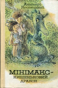 Суперклей Христофора Тюлькина, или «Вы разоблачены — сдавайтесь!» - Анатолий Георгиевич Костецкий