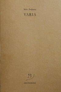 Varia - Михаил Александрович Лифшиц