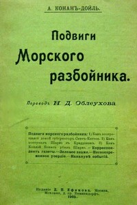 Накануне событий - Артур Конан Дойль
