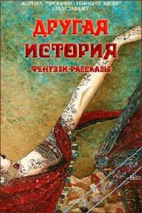 Другая история - Дамский клуб LADY