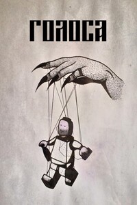 Голоса - Олег Александрович Холодов