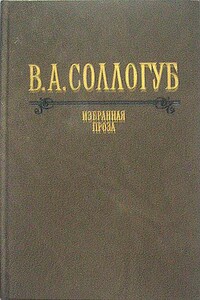 Собачка - Владимир Александрович Соллогуб