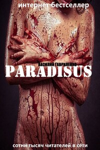 Paradisus - Василий Дмитриевич Гавриленко