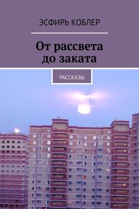 Семнадцатое декабря - Елена Эдуардовна Чалова